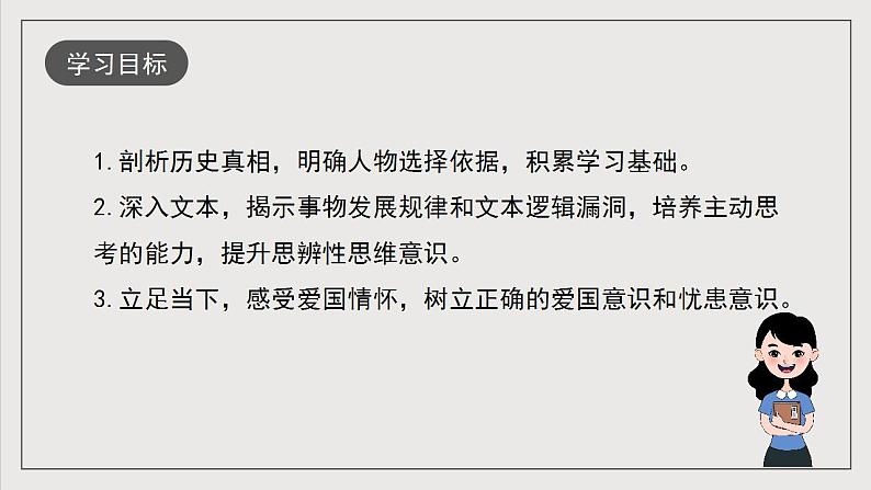 人教统编版高中语文选择性必修中册 专题阅读《立足当下分析,体味家国情怀》课件第3页