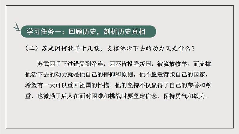 人教统编版高中语文选择性必修中册 专题阅读《立足当下分析,体味家国情怀》课件第5页