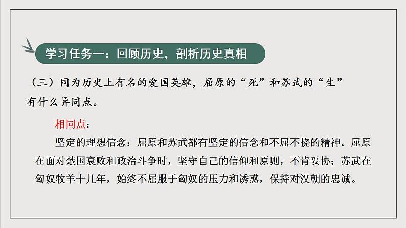 人教统编版高中语文选择性必修中册 专题阅读《立足当下分析,体味家国情怀》课件第6页