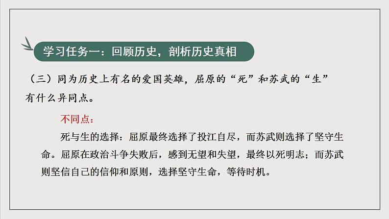 人教统编版高中语文选择性必修中册 专题阅读《立足当下分析,体味家国情怀》课件第8页