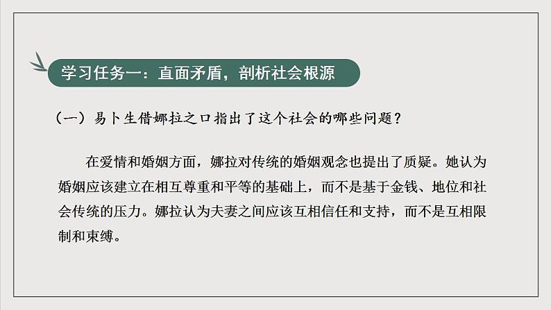 人教统编版高中语文选择性必修中册 专题阅读《学习他人长处,讲好中国故事》课件第7页