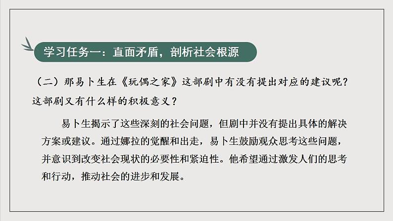 人教统编版高中语文选择性必修中册 专题阅读《学习他人长处,讲好中国故事》课件第8页