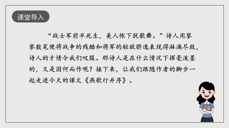 人教统编版高中语文选择性必修中册《燕歌行并序》(教学课件)第2页