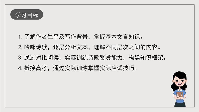 人教统编版高中语文选择性必修中册《燕歌行并序》(教学课件)第3页