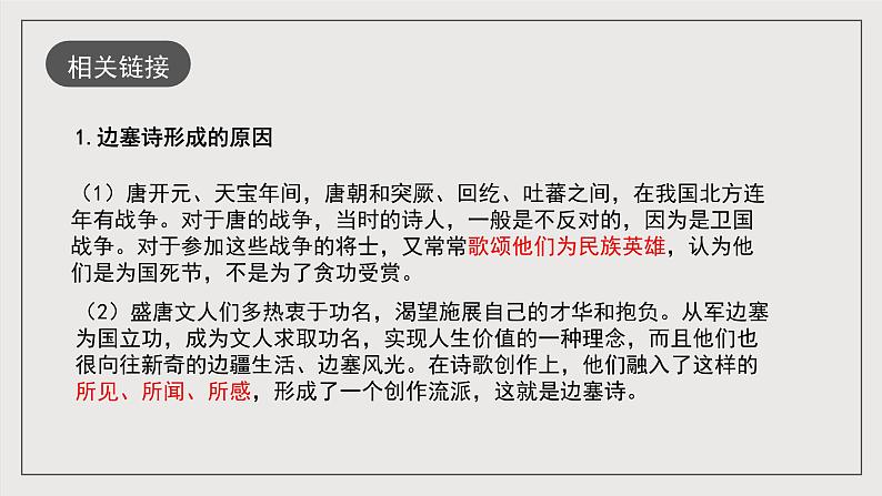 人教统编版高中语文选择性必修中册《燕歌行并序》(教学课件)第5页