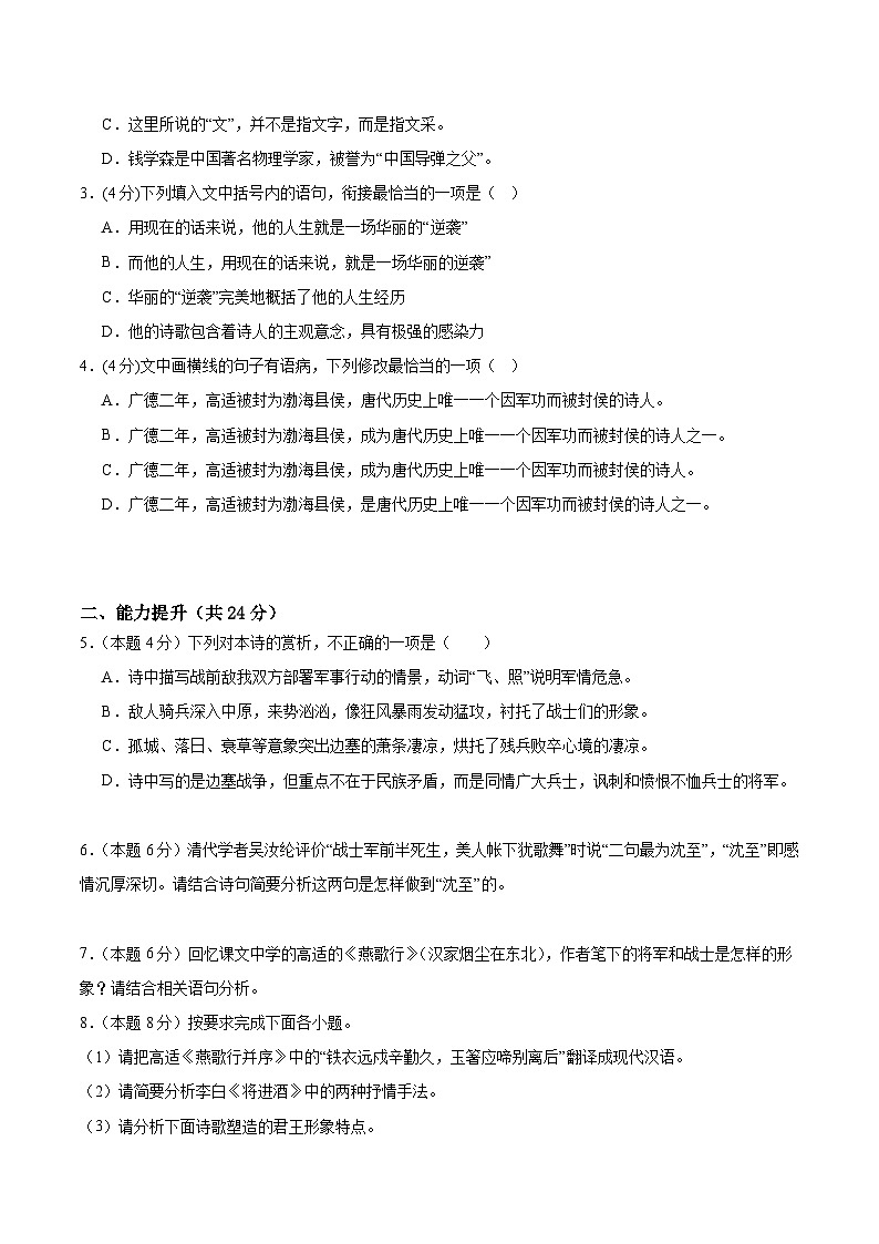 人教统编版高中语文选择性必修中册《燕歌行并序》(分层作业)(原卷版)第2页