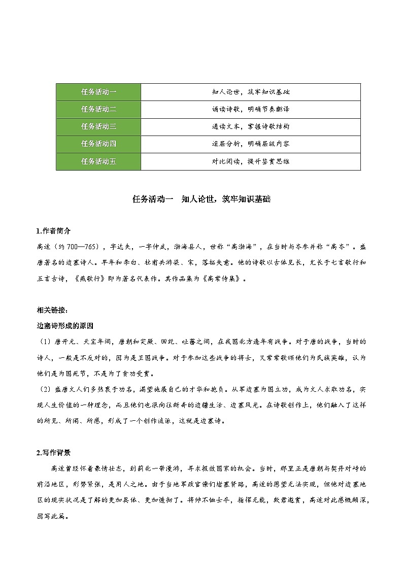 人教统编版高中语文选择性必修中册《燕歌行并序》(教学设计)第2页