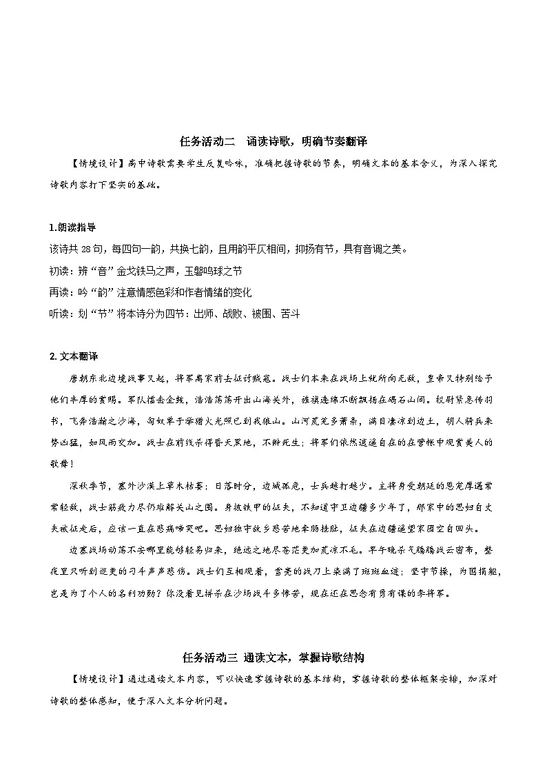 人教统编版高中语文选择性必修中册《燕歌行并序》(教学设计)第3页