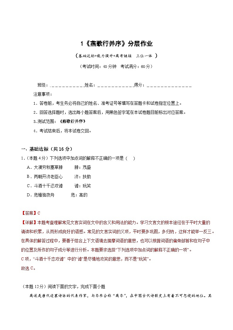 人教统编版高中语文选择性必修中册《燕歌行并序》(分层作业)(解析版)第1页