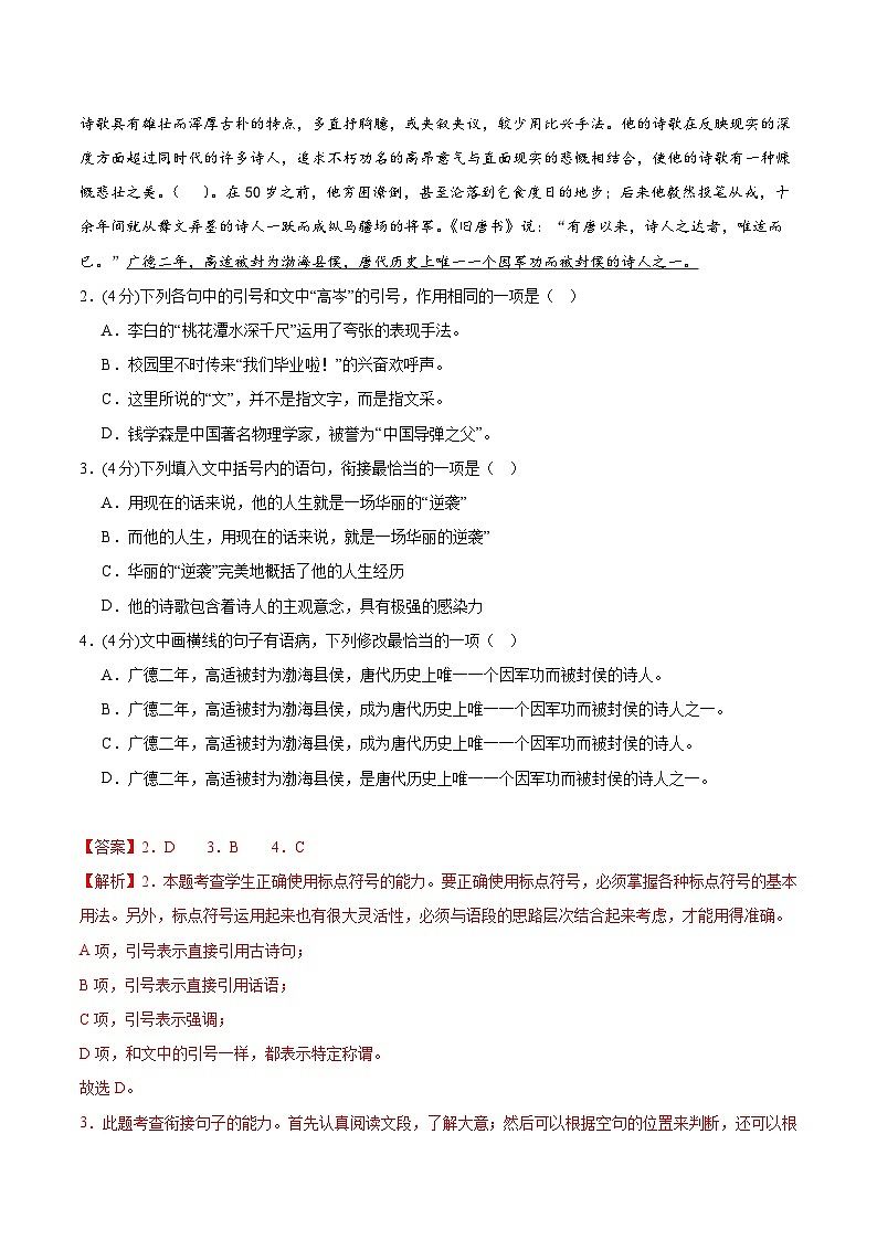 人教统编版高中语文选择性必修中册《燕歌行并序》(分层作业)(解析版)第2页