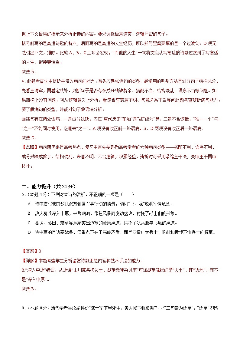 人教统编版高中语文选择性必修中册《燕歌行并序》(分层作业)(解析版)第3页