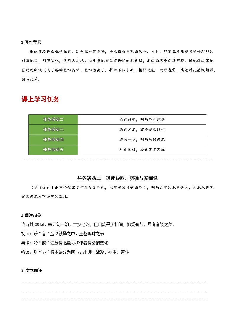 人教统编版高中语文选择性必修中册《燕歌行并序》(导学案)第2页