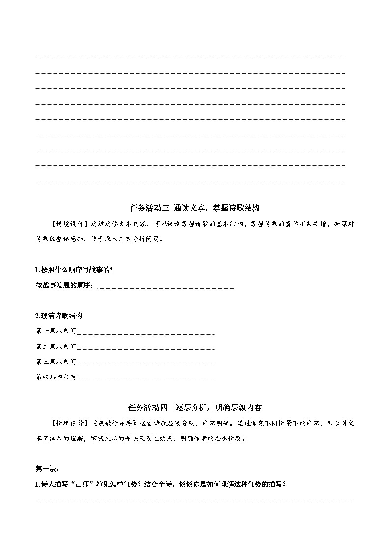 人教统编版高中语文选择性必修中册《燕歌行并序》(导学案)第3页