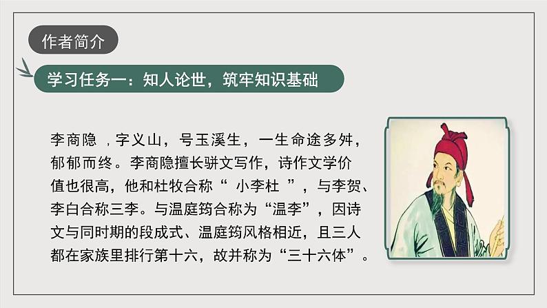 人教统编版高中语文选择性必修中册《锦瑟》(教学课件)第4页