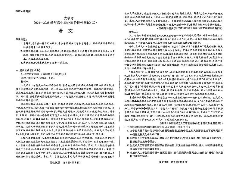 【陕西山西河南卷】陕西、山西、河南三省天一大联考2024-2025学年高中毕业班高三上学期10月阶段性测试(二语文试卷+答案第1页