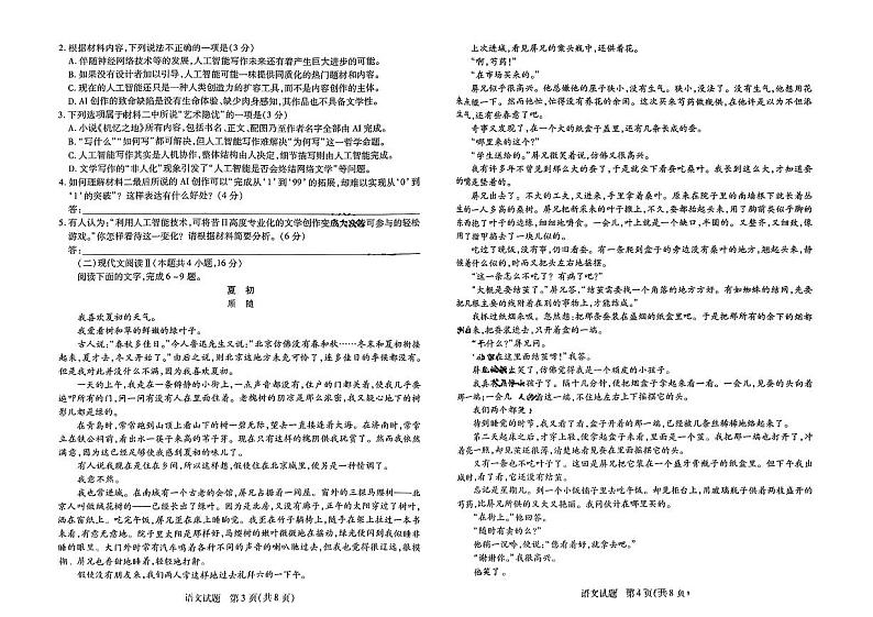 【陕西山西河南卷】陕西、山西、河南三省天一大联考2024-2025学年高中毕业班高三上学期10月阶段性测试(二语文试卷+答案第2页