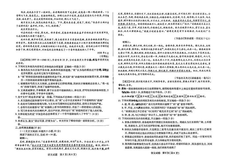 【陕西山西河南卷】陕西、山西、河南三省天一大联考2024-2025学年高中毕业班高三上学期10月阶段性测试(二语文试卷+答案第3页