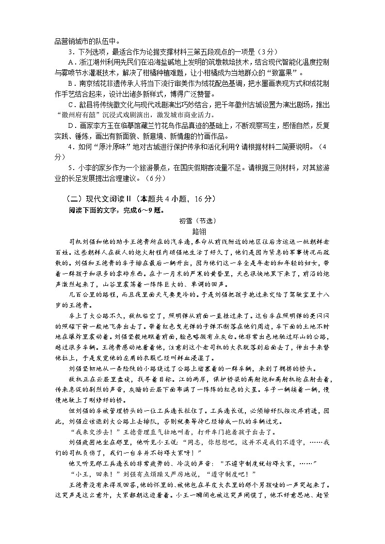 江苏省南京市六校联考2024-2025学年高一上学期期中考试语文试题03