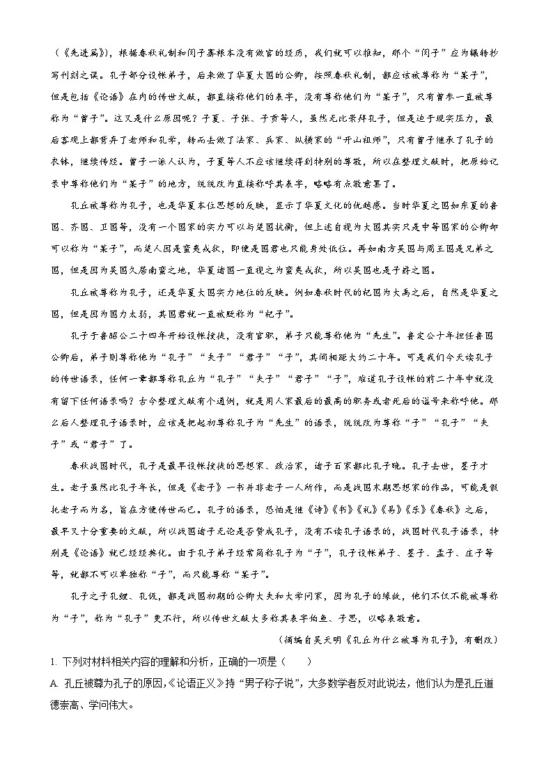 山东省济宁市育才中学2024-2025学年高二上学期10月阶段性测试语文试题(Word版附解析)02