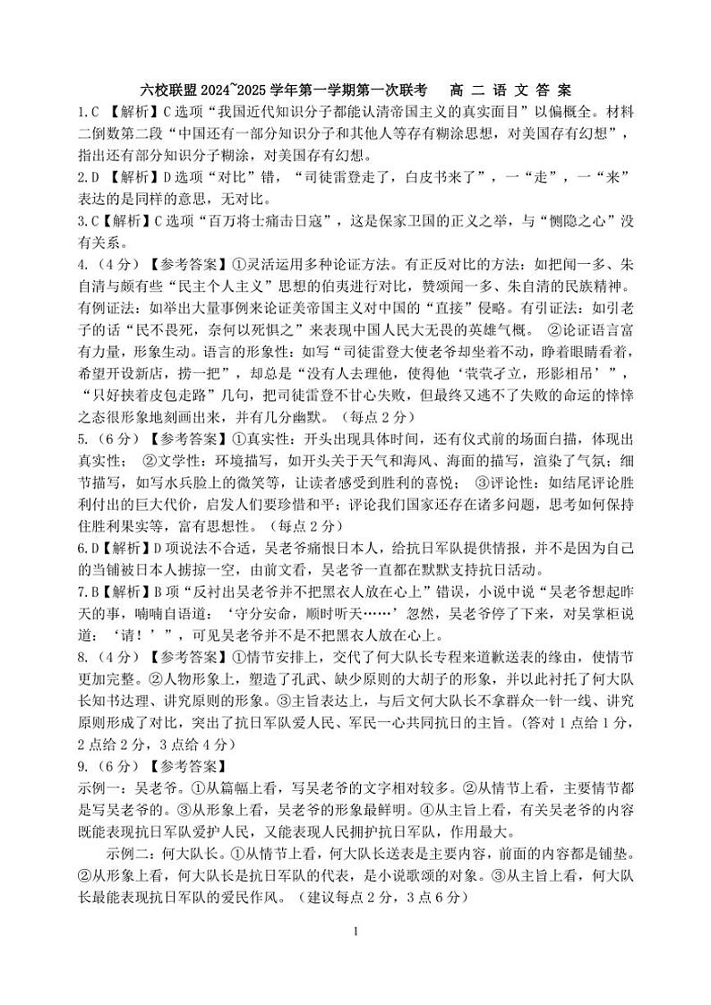 江苏省扬州市六校联盟2024~2025学年高二上学期第一次联考试题月考语文试题(含解析)第1页