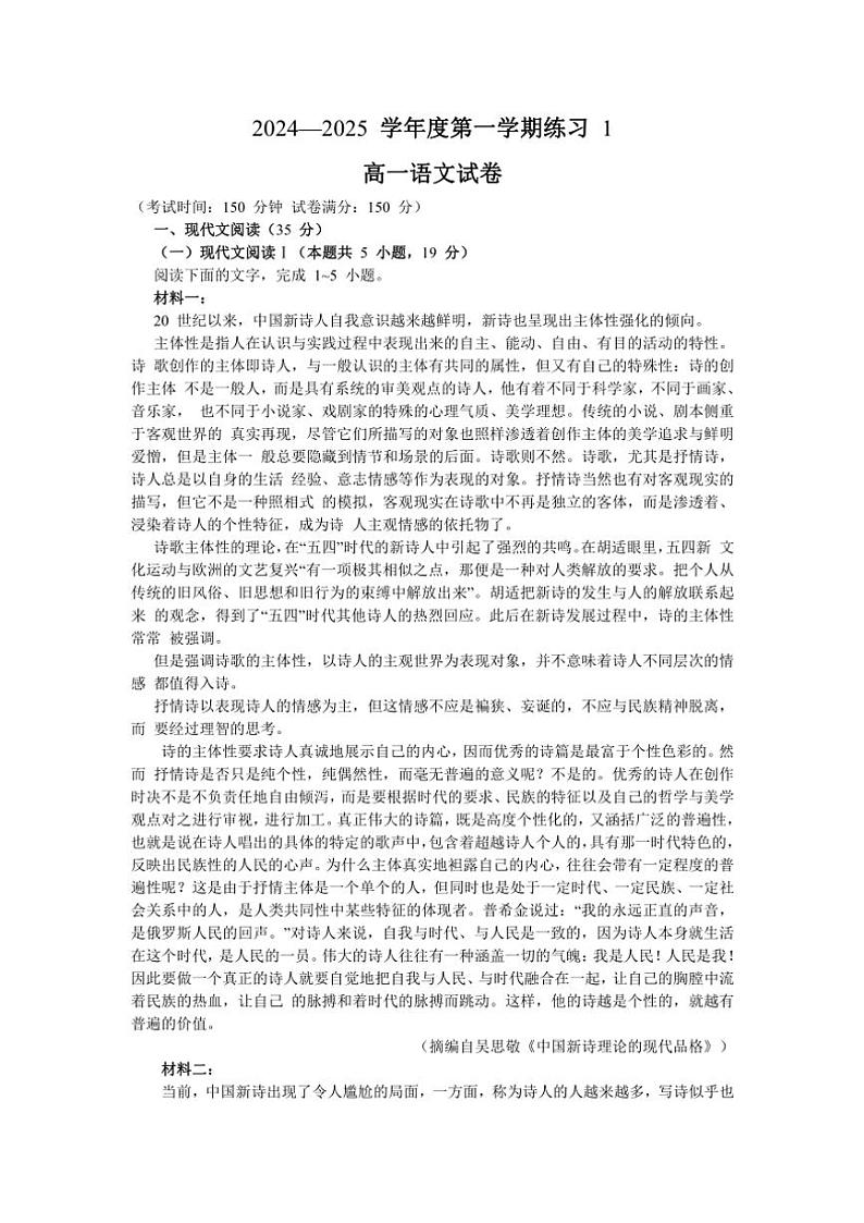 安徽省庐巢联盟2024~2025学年高一上学期第一次月考语文试卷(含解析)第1页