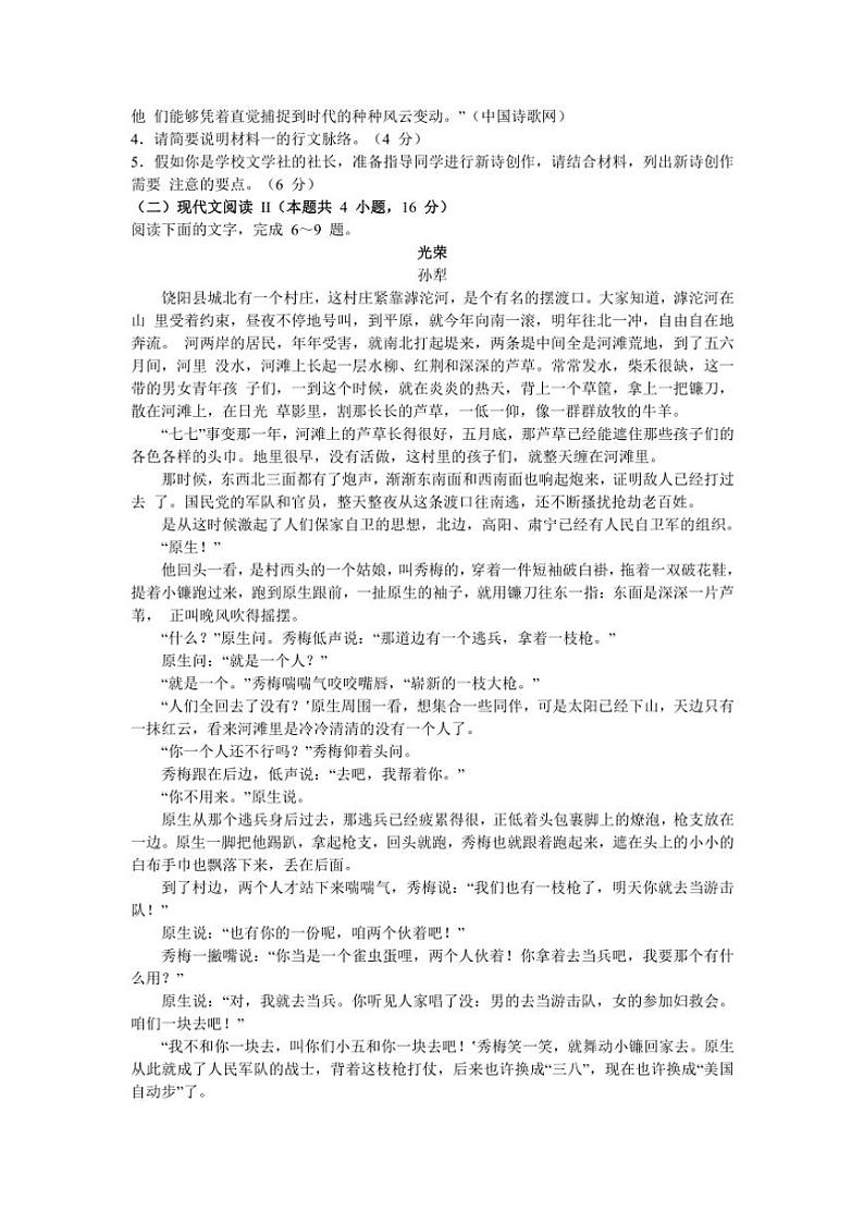 安徽省庐巢联盟2024~2025学年高一上学期第一次月考语文试卷(含解析)第3页