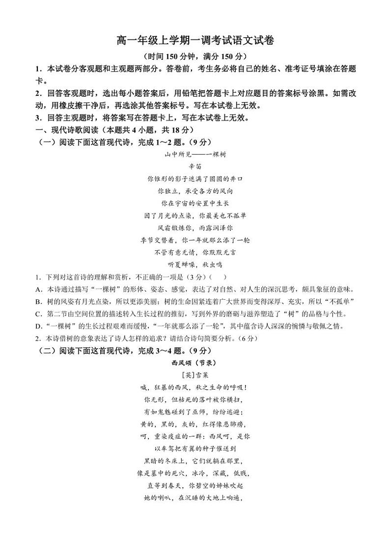 河北省唐山市志嵘高级中学2024~2025学年高一上学期10月月考语文试卷(含答案)第1页
