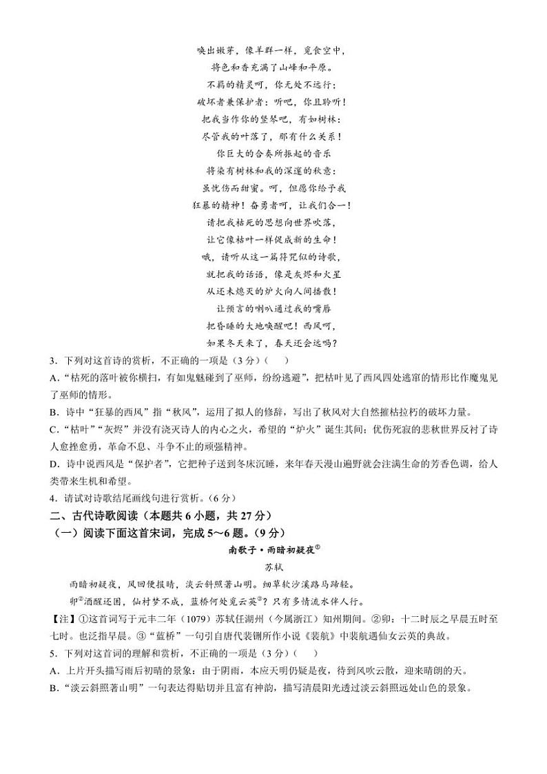 河北省唐山市志嵘高级中学2024~2025学年高一上学期10月月考语文试卷(含答案)第2页