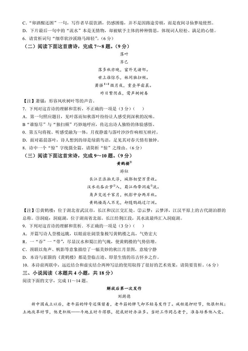 河北省唐山市志嵘高级中学2024~2025学年高一上学期10月月考语文试卷(含答案)第3页