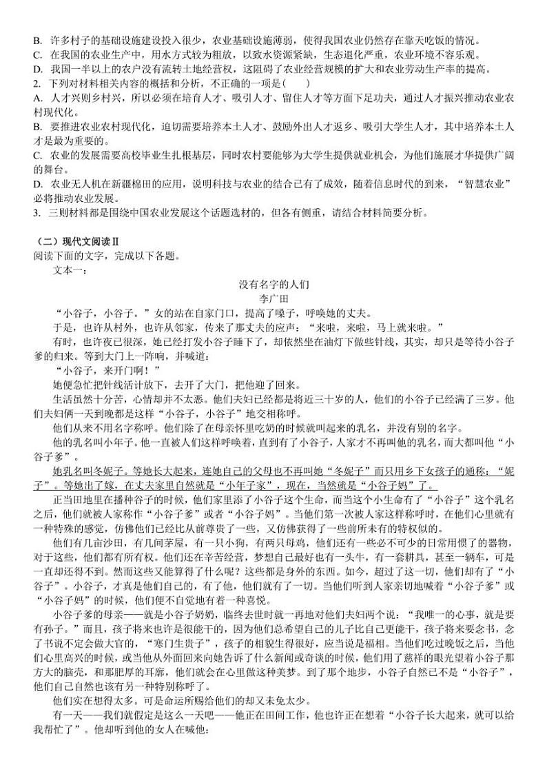 吉林省白城市第一中学2024~2025学年高三上学期10月期中考试语文试题(含解析)第2页