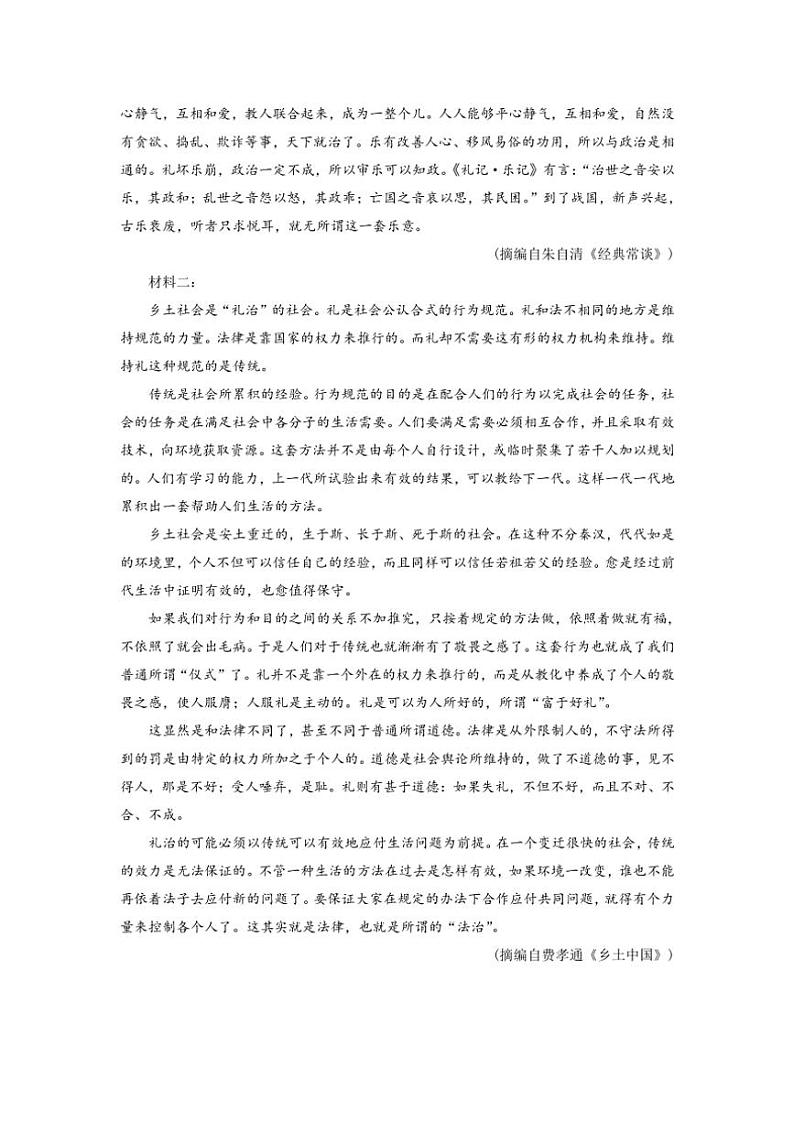 黑龙江省实验中学2024~2025学年高三上学期10月月考试题语文试题(含答案)第2页