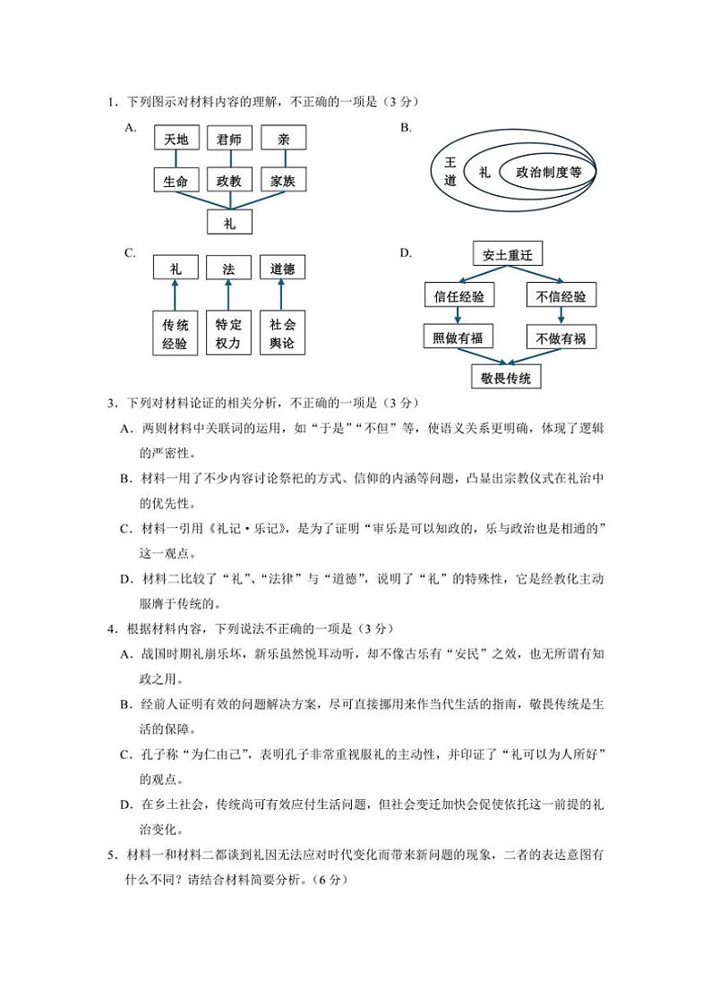 黑龙江省实验中学2024~2025学年高三上学期10月月考试题语文试题(含答案)第3页