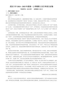湖北省武漢市第六中學(xué)2024～2025學(xué)年高一上學(xué)期第2次月考語文試卷（含答案）