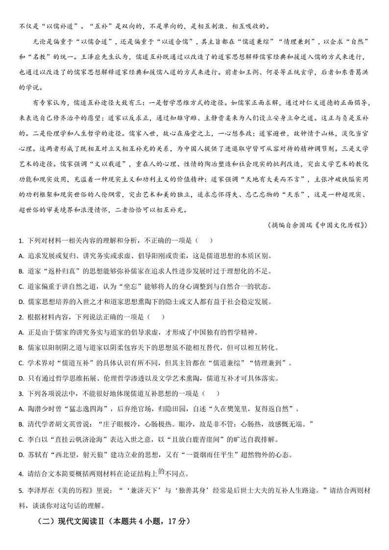 吉林省通化市梅河口市第五中学2024~2025学年高二上学期10月期中考试语文试题(含答案)第2页