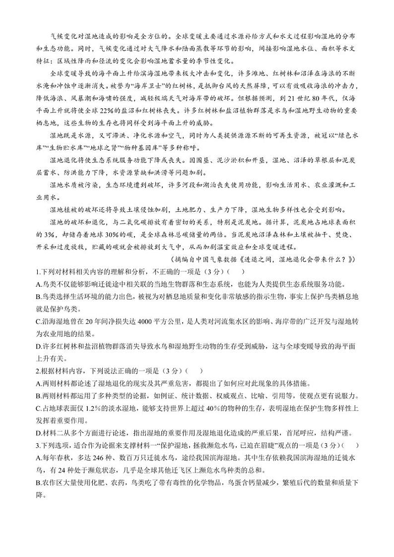 浙江省嘉兴市高级中学2025届高三上学期期中考试语文试卷(含解析)第2页