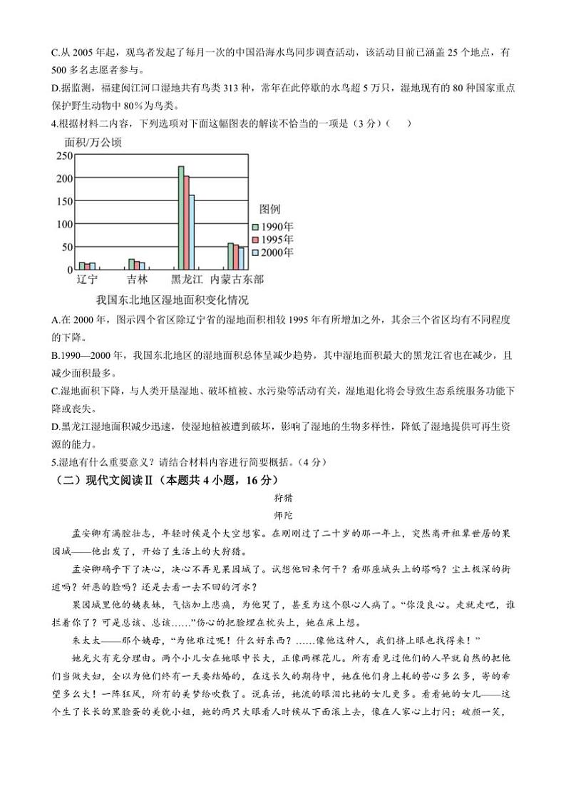 浙江省嘉兴市高级中学2025届高三上学期期中考试语文试卷(含解析)第3页