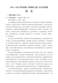 海南省文昌市文昌中学2024～2025学年高三上学期第二次月考试题 语文试题（含答案）