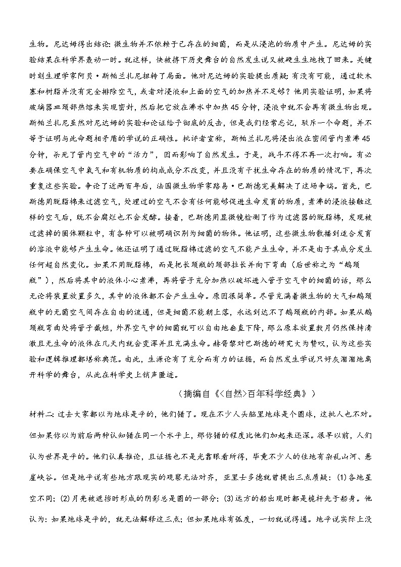 广东省深圳市宝安区2024-2025学年高三上学期10月第一次调研测试 语文 Word版(附参考答案)02