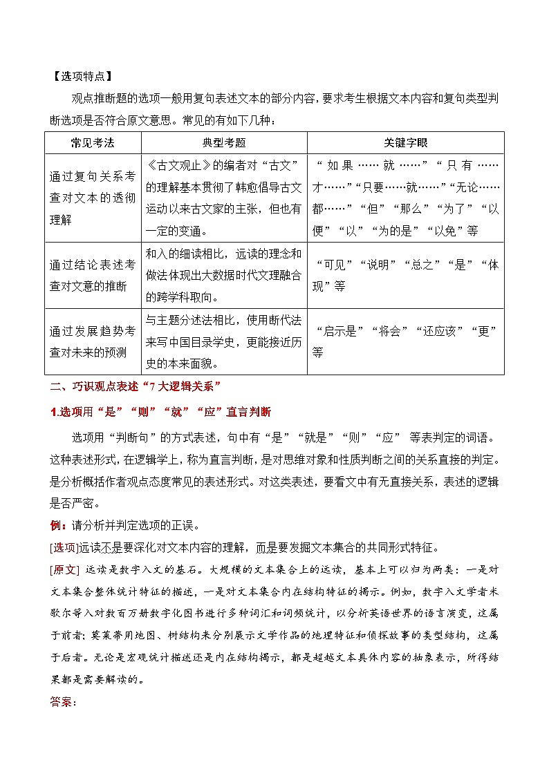 2025年高考语文复习知识清单第1章信息类文本阅读专题03:信息类文本分析材料,合理推断(学生版+解析)03