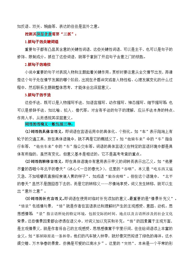 2025年高考语文复习知识清单第2章文学类文本阅读(一)小说专题04:赏析小说语言(学生版+解析)第2页