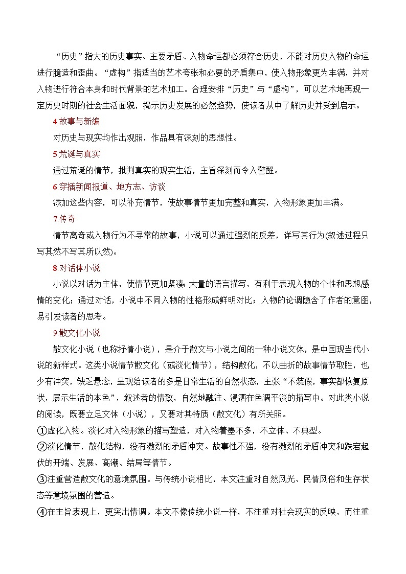 2025年高考语文复习知识清单第2章文学类文本阅读(一)小说专题05:小说文本特征(学生版+解析)第2页