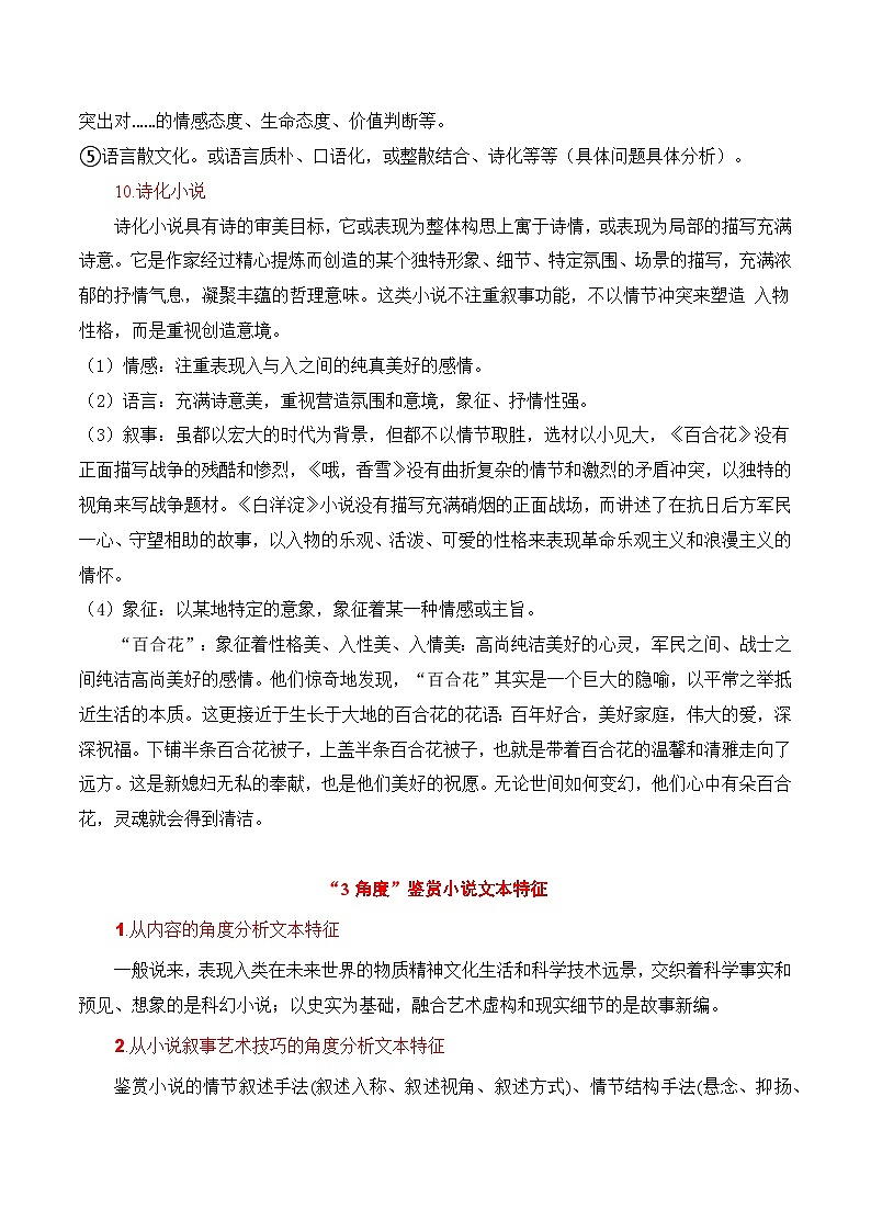 2025年高考语文复习知识清单第2章文学类文本阅读(一)小说专题05:小说文本特征(学生版+解析)第3页