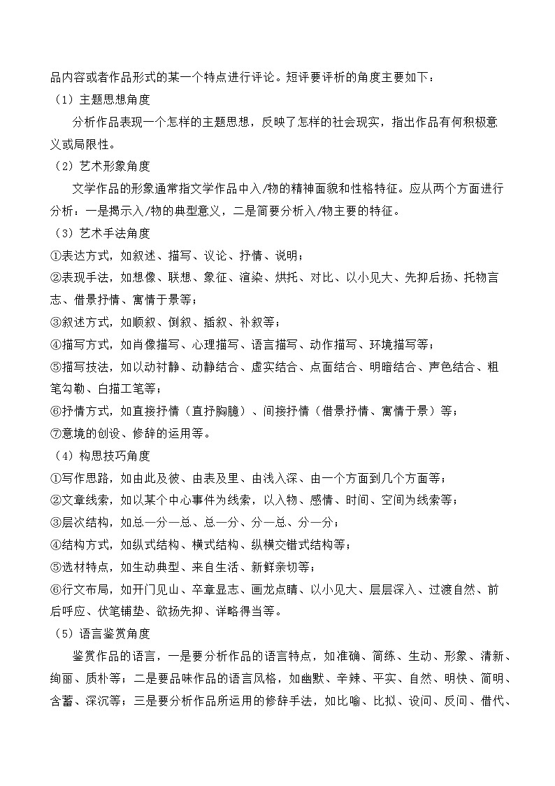 2025年高考语文复习知识清单第2章文学类文本阅读(一)小说专题07:写小说文学短评(学生版+解析)第2页
