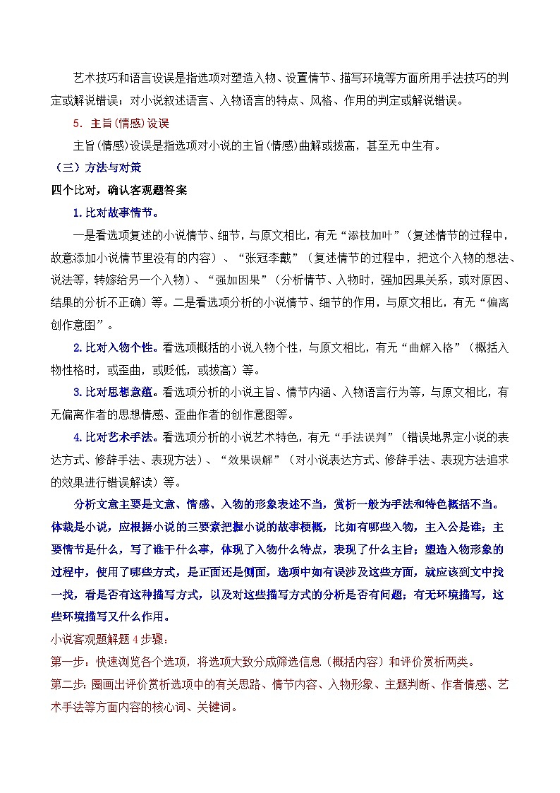 2025年高考语文复习知识清单第2章文学类文本阅读(一)小说专题08:小说阅读选择题(学生版+解析)第2页