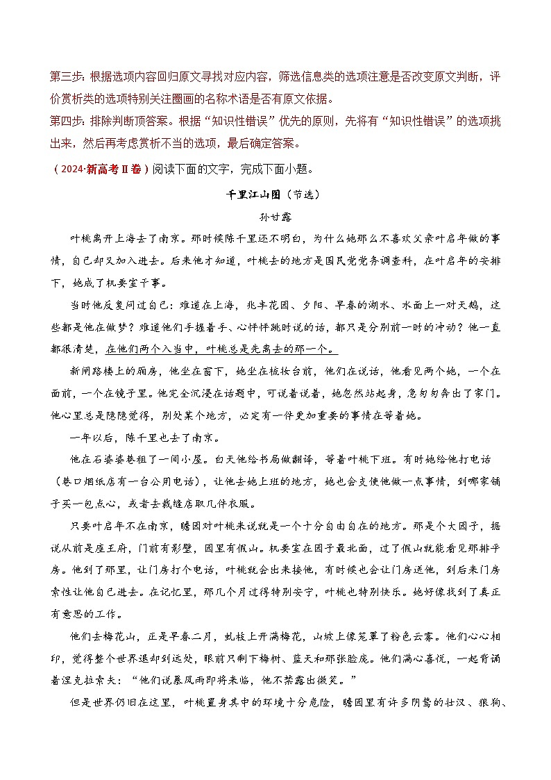 2025年高考语文复习知识清单第2章文学类文本阅读(一)小说专题08:小说阅读选择题(学生版+解析)第3页