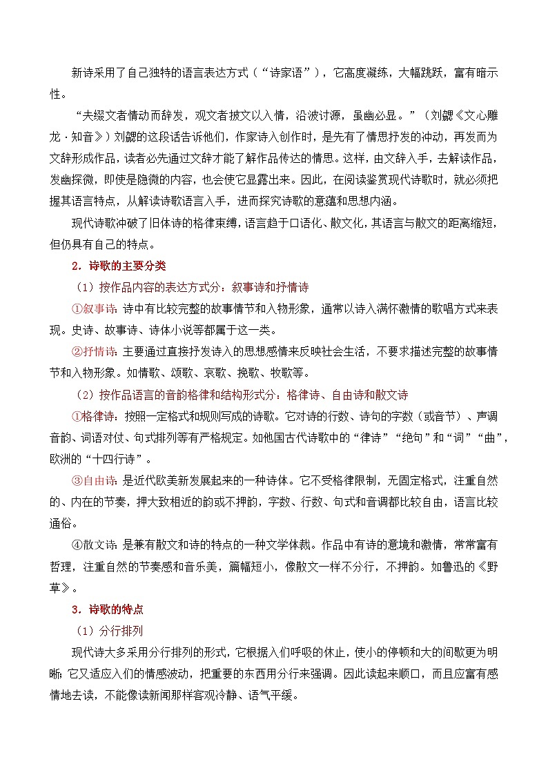 2025年高考语文复习知识清单第四章文学类文本阅读(三)现代诗歌专题01:现代诗歌题型讲解(学生版+解析)02