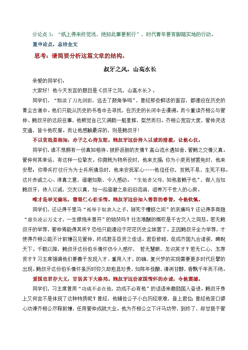 2025年高考语文复习知识清单第十章作文专题02:议论文的结构、分论点设置方法(学生版+解析)第3页