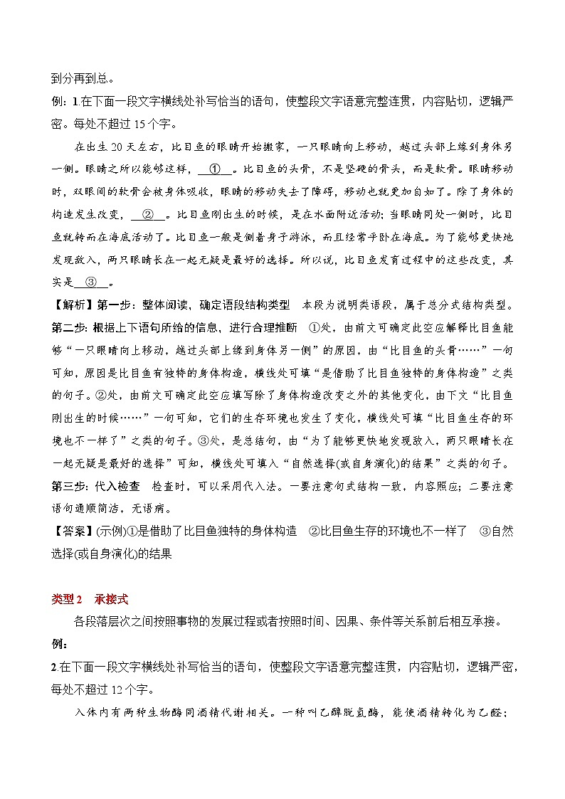 2025年高考语文复习知识清单第九章语言文字运用专题06:补写句子(学生版+解析)-2025年高考语文知识清单02