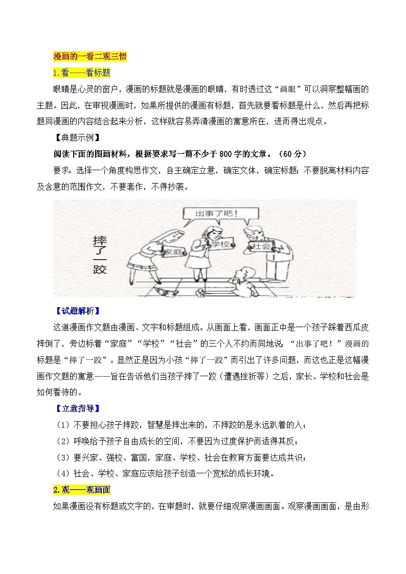 2025年高考语文复习知识清单第十章作文专题一1:漫画作文写作指导(学生版+解析)第2页
