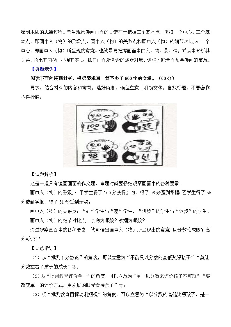 2025年高考语文复习知识清单第十章作文专题一1:漫画作文写作指导(学生版+解析)第3页